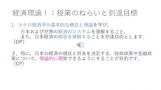 経済理論Ⅰ・経済学概論Ⅰ　2022　第１回ー①イントロダクション
