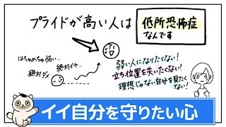 【不要なプライドが高い人】コミュニケーションに表れる特徴や違い。対等な関係性の作り方