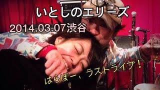 エリーズ20140307