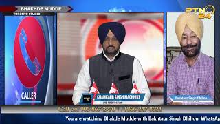 BHAKHDE MUDDE: Chamkaur Singh Machhike \u0026 Bakhtaur Singh Dhillon II Nov 19, 2021 || PTN24