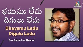 భయము లేదు దిగులు లేదు || Bhayamu ledu digulu ledu || Bro. Jonathan Boyani || Telugu Christian Songs