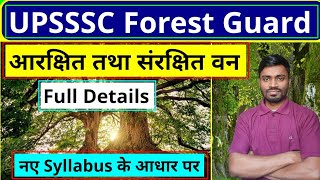 आरक्षित तथा संरक्षित वन | Reserve and Protected Forest | UPSSSC Forest Guard Latest News