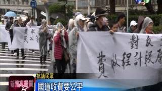 計程收費將上路 宜蘭人抗議計費