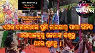 Gopalkrushna Jena nka no1 odiya pal Viral video Hela