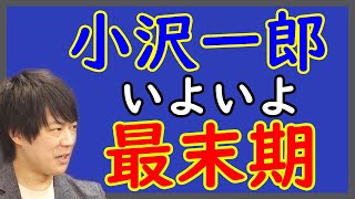 参政党、NHK党、ごぼうの党、幸福実現党、日本第一党、新党くにもり…共通点がある。｜KAZUYA CHANNEL GX