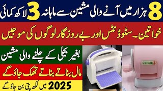 New business idea 2025| Business idea for women | Business idea in pakistan | #businessideas