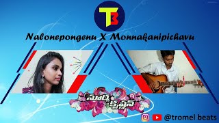 Nalone Pongenu Narmada(Telugu) X Monna Kanipichavu(Telugu) || Ramya Kichhu || Tromel Beats