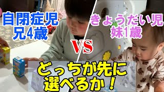 【発達障害】自閉症児兄VS赤ちゃん　早選び対決！！