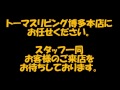 ラフレシーサ博多駅南Ⅱ　福岡県福岡市博多区博多駅南3丁目　トーマスリビング