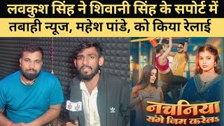 lavkush singh ne siwani singh ke support me tabahi news ko jamkar rela