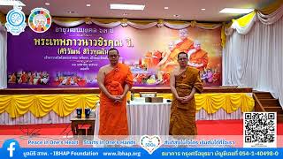 บรรยาย น้องเณรภาคฤดูร้อน ณ วัดโสธรวราราม