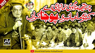 Mahia Teri Poja Karan | New Qawwali Arif Feroz Qawal 2023 | Khundi Wali Sarkar | KWS QAWALI