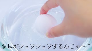 【ASMR】入浴剤のｼｭﾜｧｱｱｱって音で耳を浄化させる動画【音フェチ】