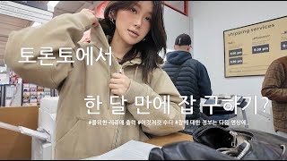 🇨🇦영어 못하는 워홀러 토론토 잡 구하기? (워홀 레쥬메 이력서 출력하구 ..일상 ..치아미백팁..)