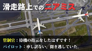 【航空無線】デルタ機同士が滑走路であわや衝突