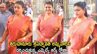 MLA Roja Visits Tiruchanur Padmavathi Ammavaru Temple Today | Life Andhra Tv