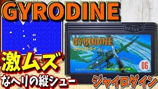 【ゆっくりゲーム雑談】 ファミコン ジャイロダイン　FC GYRODINE　動作確認89-2 (ブックオフ行ってみた13)