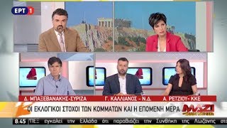 ΠΑΡΕΜΒΑΣΗ ΤΗΣ ΑΦΡΟΔΙΤΗΣ ΡΕΤΖΙΟΥ ΣΤΗ ΕΡΤ1