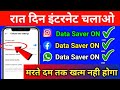 Instagram WhatsApp Facebook And YouTube Turn On Data Saver Settings !! Net Jaldi Khatam Ho Jata Hai