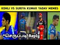 Surya Kumar Yadav vs Virat Kohli - Troll Memes (*Perfect Reply to BCCI*)