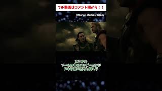 #shorts【MCU】ダーク・ワールドを初日に観た日本の反応【マーベル】【2chスレ】【アメコミ】【ソー】【マイティソー】【ラブ\u0026サンダー】