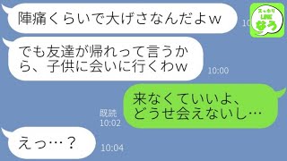 【LINE】陣痛で苦しむ嫁の姿を笑い邪魔者扱いするクズ夫→臨月の妊婦を置いて浮気旅行に行く最低男に出産後ドッキリで復讐してやった結果…w【総集編】