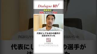 【岡崎慎司】レスターでも、日本代表でも「他の選手が注目された」