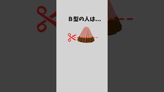 B型の特徴。#恋愛 #恋愛心理学 #恋愛あるある #ランキング #B型あるある