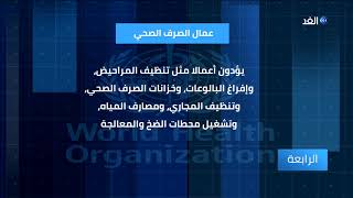 ملايين العاملين بالصرف الصحي يعملون في ظروف عير آدمية