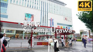 【4K 東京散歩】 埼玉 浦和駅 | 住みたい街ランキング上位 埼玉浦和の都会的な街並みを散策 | サッカーの街