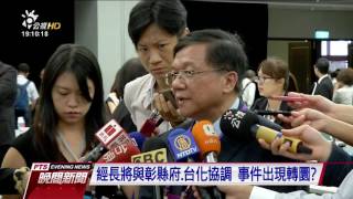 台化員工下跪抗議 求縣府保障工作權 20161003 公視晚間新聞