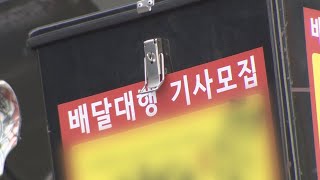 청소년들에도 '불법 대출' 유혹…수상한 배달대행업체 / 연합뉴스TV (YonhapnewsTV)