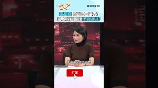 黃宥嘉曝面試血淚史！當上眼科醫師全靠媽媽？！#新聞挖挖哇 #shorts