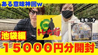 ポケカ[毎日が休日]池袋トレカ侍３０００円オリパを１５０００円分開封したらある意味神回になった