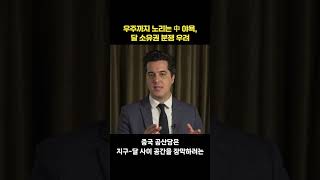 우주까지 노리는 中 야욕, 달 소유권 분쟁 우려