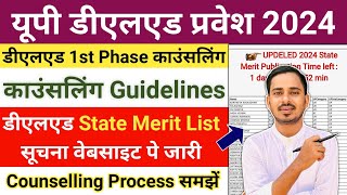 UP DElEd Counselling Process 2024 / UP Deled Merit List 2024 / UP Deled State Rank 2024