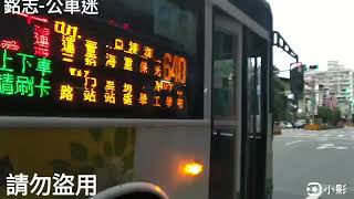 （首都客運）首都客運集團特輯5