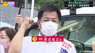 【当選確実】岐阜　渡辺猛之さん（自民・現）〈参院選2022速報〉