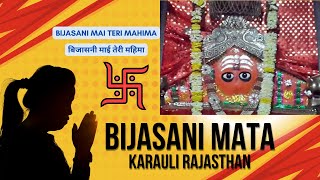 Bijasani Maata Bhajan | Kuldevi Bhakti Ras | Rajasthani Devotional Song | Beejasani