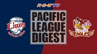 2017年4月18日 埼玉西武 対 楽天 試合ダイジェスト