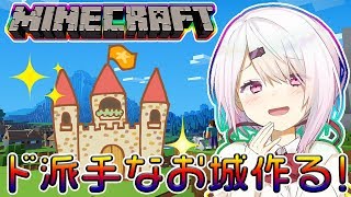 【minecraft】イッツアしいなワールド！完成なるか、、、(´・ω・`)【椎名唯華/にじさんじ】