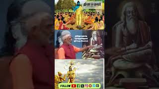 ஹிந்து மதத்தை தோற்றுவித்தவர் யார்-  பகுதி 15