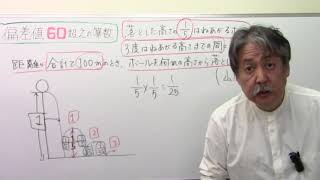 偏差値6⃣0⃣超えの算数(90)ボールが跳ねる問題