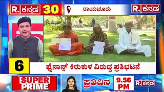 R. KANNADA 30 - Top 6 News | Karnataka Update | ಟಾಪ್ 30 ‎ಪ್ರಮುಖ ಸುದ್ದಿಗಳ - [24-01-2025]