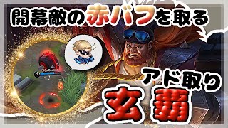 【玄覇使い必見】序盤最強マクロ紹介!! これをするだけで勝率10%は上がります!! ｰ Baxia モバイルレジェンド モバレジェ Mlbb ｰ