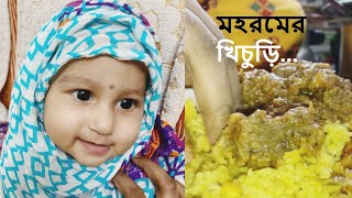 মহরম কি? মুসলিমরা কিভাবে মহরম পালন করে থাকে? মহরম special vlog #muharram #bengalivlog #dailyvlog