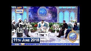 Shan-e-Sehr – Segment – Aalim Aur Aalam – 11th June 2018