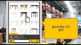 KIOSK 가구검색을 위한 IKEA 키오스크 2414정은재