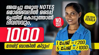 അയച്ചു തരുന്ന NOTES മൊബൈലിൽ ടൈപ്പ് ചെയ്‌ത്‌ കൊടുത്താൽ ദിവസവും ₹1000 നേരിട്ട്ബാങ്കിൽ കിട്ടും👌NoInvest