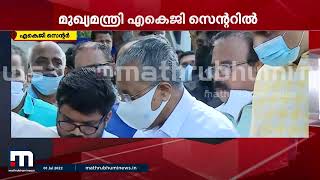 മുഖ്യമന്ത്രി AKG സെന്ററിൽ | Mathrubhumi News